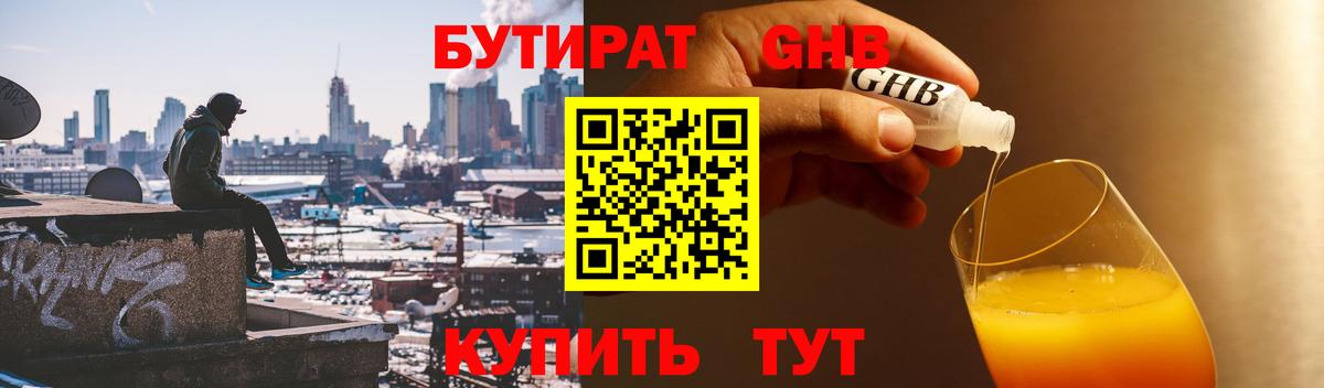 БУТИРАТ Butirat Дербент