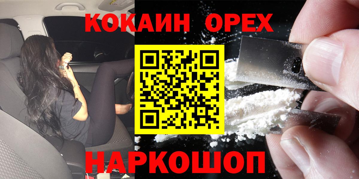 КОКАИН 99%  Вход с VPN  Cocaine  Дербент 