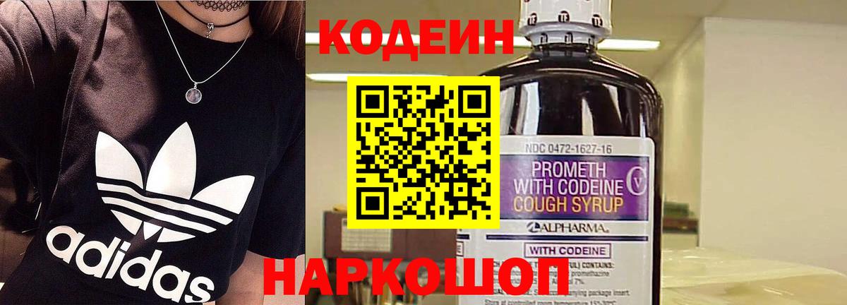 Codein Purple Drank  Кодеиновый сироп Lean Purple Drank  Вход с VPN  Дербент 