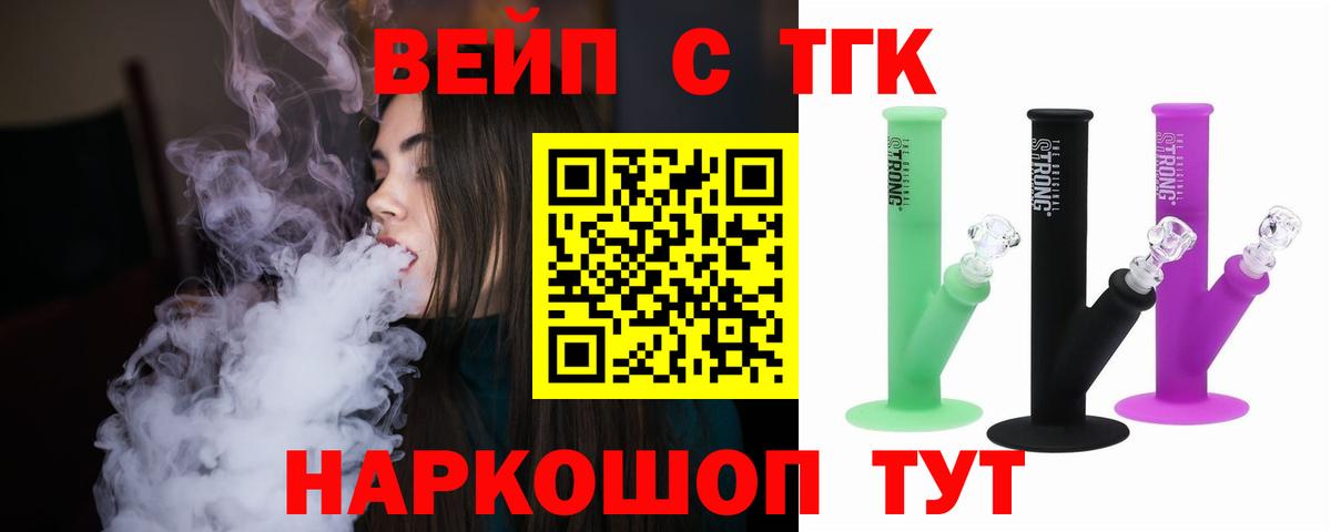 ТГК вейп с тгк Дербент